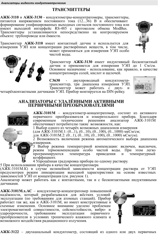     -3110    -3130  - -, ,     (12...36)              RS-485    ModBus.      :   .   -3110             ,   ,        .   -3130            1 /.   - ,  ,    ,   . 3630  -  - ,    .     -    .     DIN- .   ˨    -3101   -,        .      -3101     , : 1         ( -3101.1: (0...1), (0...10), (0...100), (0...1000) /;   -3101.2: (0...1), (0...10), (0...100), (0...1000) /). 2       . 3    : , ,     .         . 4      . 5        (-3101.)                     (.  1).      ,      . -3101..   -  ,       (    ).    ,   -3101,      .      , , -  ,              . -3122    ,      