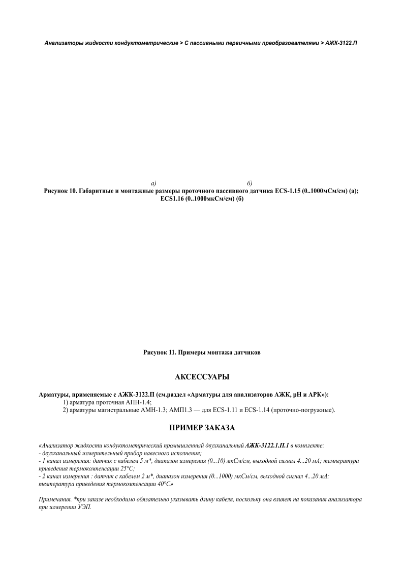    >     > - 3122.  ) )  10.         ECS-1.1 5  (0..1000 /) ();   ECS1.16 (0.. 1000/)  ()  11.     ,   -3122. (.    ,   ʻ): 1)      -1.4;  2)      - 1.3; 1.3     ECS-1.11    ECS-1.14 ( -).         -3122.1..1   : -     ; - 1  :    5 *,   (0...10) /,   4...20 ;     25; - 2   :    2 *,   (0...1000) /,   4...20 ;     40ѻ . *      ,          .