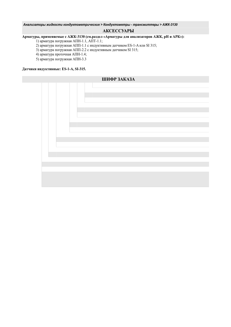    >  -    > -31 30  ,   -3130 (.    ,   ʻ): 1)   -1.1, -1.1; 2)   -1.1     ES-1-A    SI   315 ; 3)    -2.2     SI   315 ; 4)    -1.4; 5)   -3.3  :  ES-1-A, SI-315.  