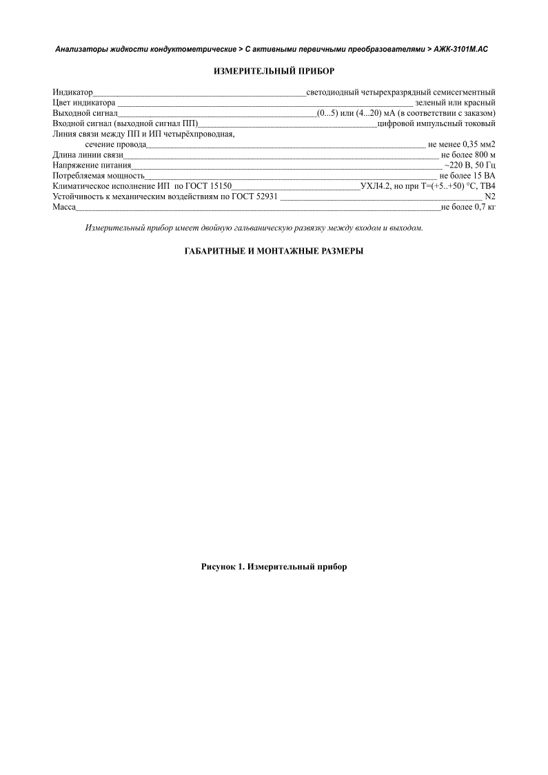    >     > -3101.                                                                 (0...5)      (4...20)      (         )       (      )                                      ,                      0,35   2                                800                       ~220   ,   50                        15                    15150             4.2 ,         =(+5..+50)    ,   4                 52931     N2                 0,7                                   .        1.  