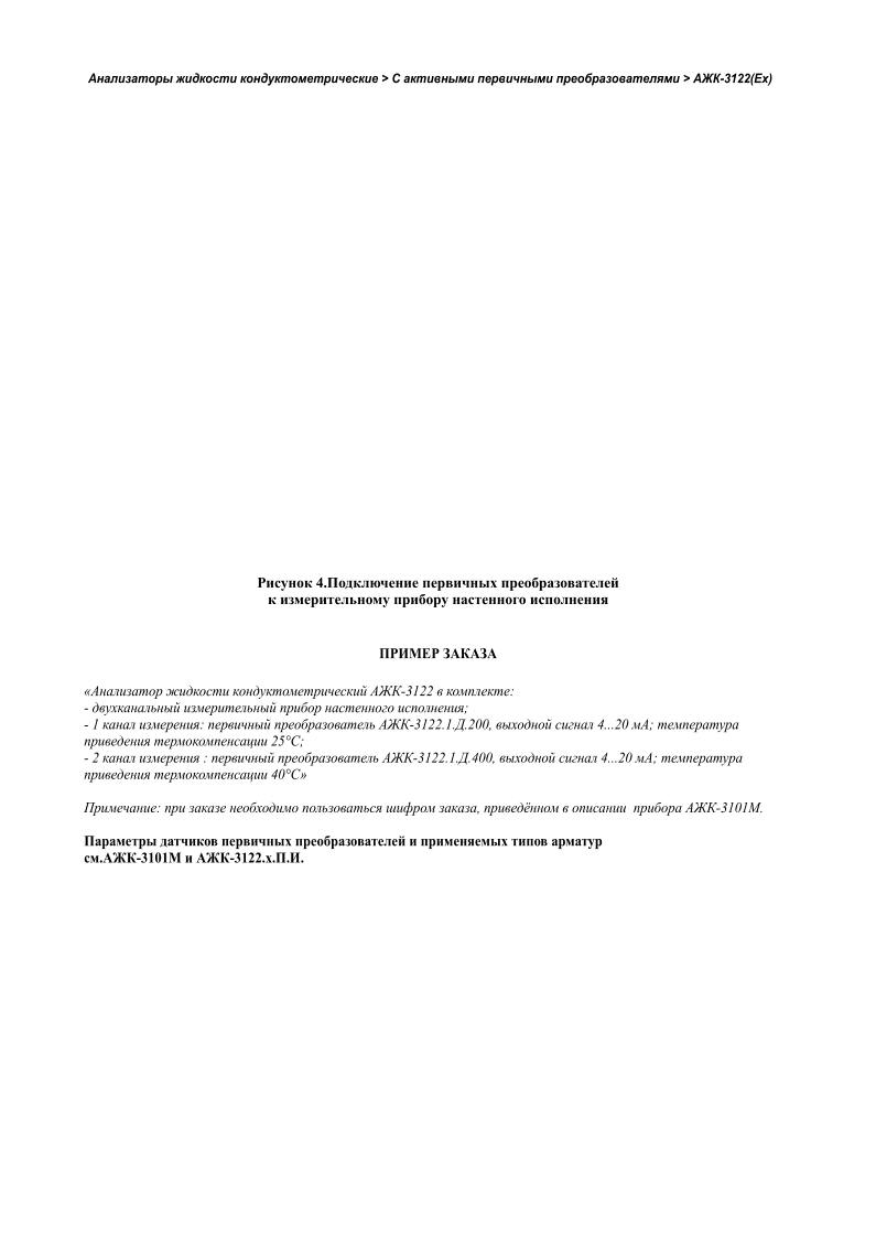    >     > -3122( Ex)  4.             -3122  : -     ; - 1  :   -3122.1..200,   4...20 ;     25; - 2   :   -3122.1..400,   4...20 ;     40ѻ :      ,      -3101.          .-3101  -3122....