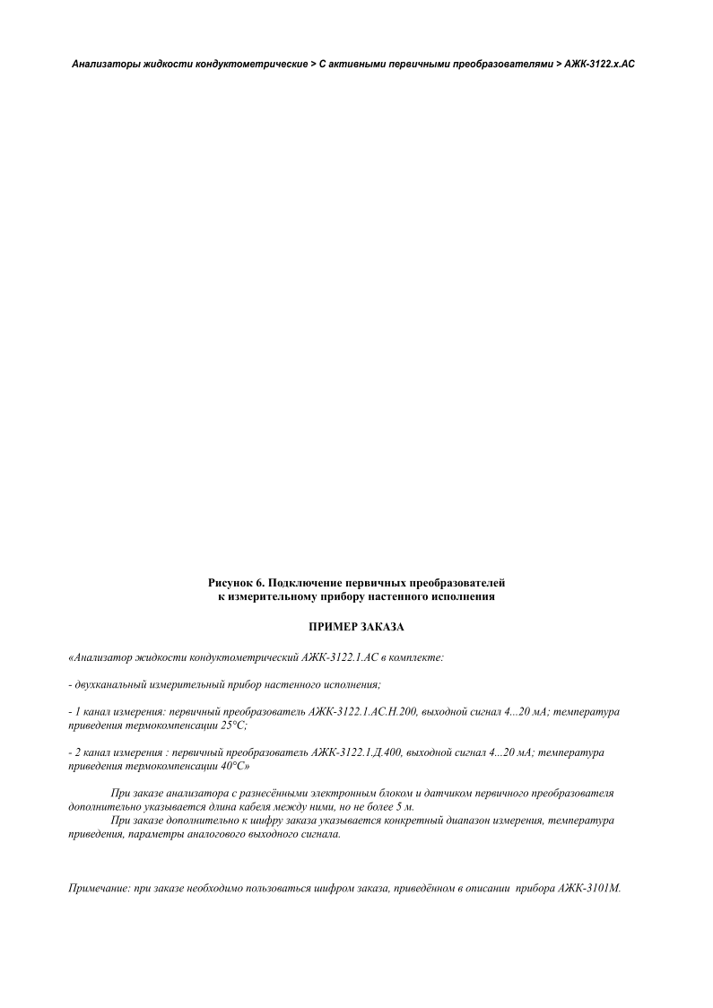    >     > -3122..   6.              -3122.1.  : -     ; - 1  :   -3122.1...200,   4...20 ;     25; - 2   :   -3122.1..400,   4...20 ;     40ѻ                  ,    5 .          ,   ,    . :      ,      -3101.