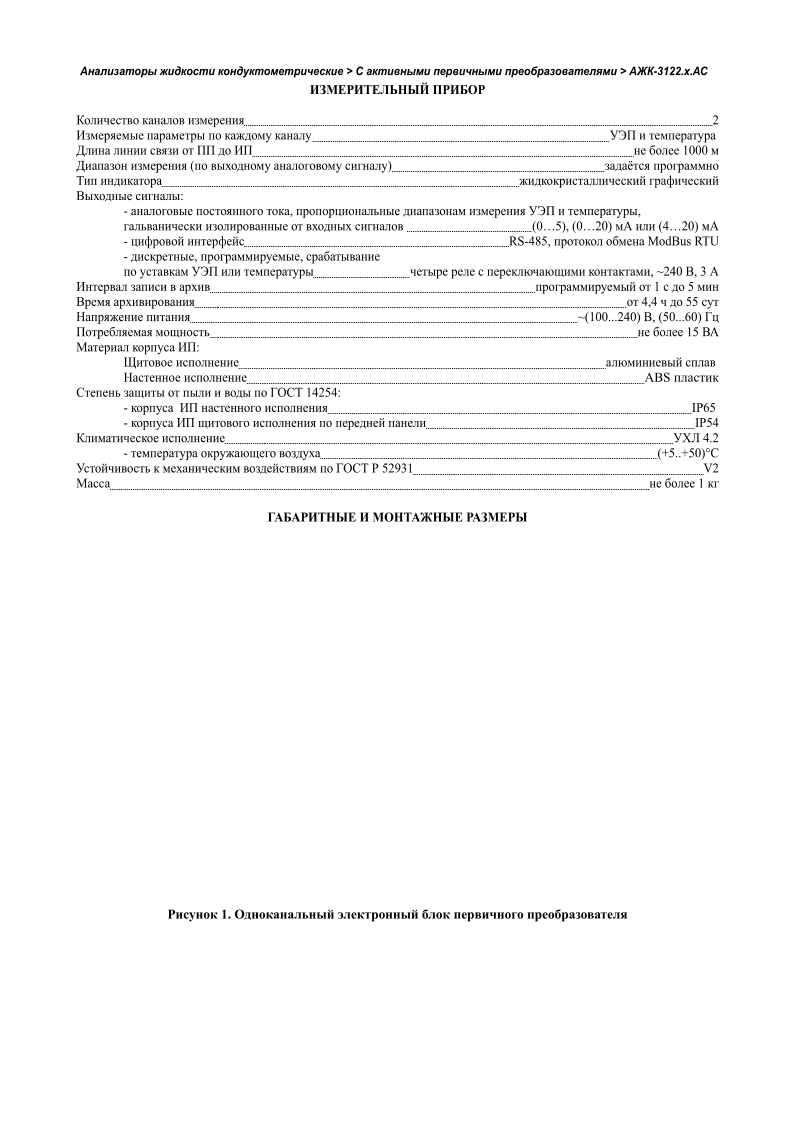    >     > -3122..                        2                                                           1000          (         )                                 : -         ,                  ,                    (05),   (020)         (420)    -                  RS-485,         ModBus   RTU -   ,   ,                                                ,   ~240   ,   3                           1         5                      4,4         55                    ~(100...240)   ,   (50...60)                      15          :                                     ABS                            14254: -                             IP65   -                                   IP54                        4.2 -                         (+5..+50)                      52931                 V2                 1         1.     