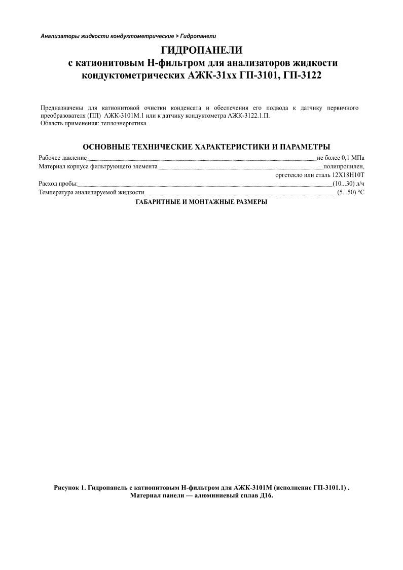    >       -     -31 xx -3101, -3122              ()  -3101.1     -3122.1..  :  .                               0,1                ,          121810    :           (10...30)   /                    (5...50)         1.    -  -3101 ( -3101.1) .      16.