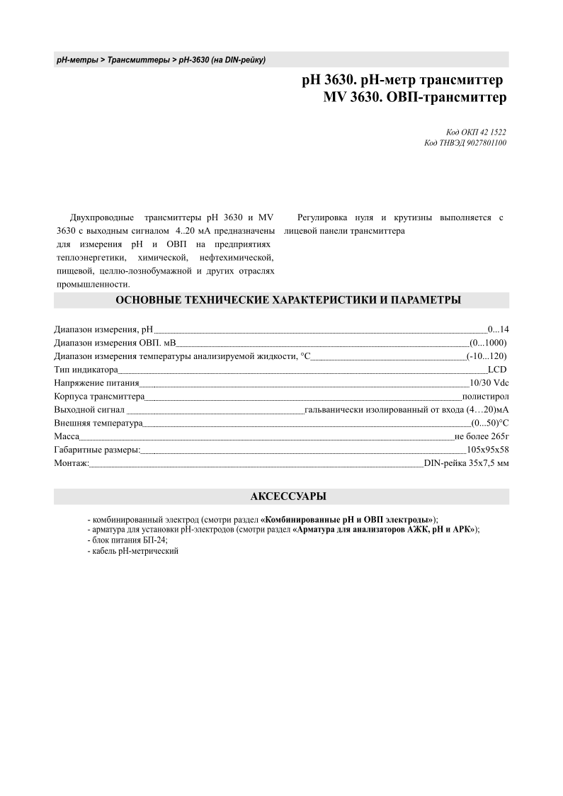 pH- >  > pH-3630  (   DIN- ) p H 3630. H-   MV 3630. -   42 1522   9027801100       3630  MV 3630     4..20          , , , , -    .                  ,      0...14       .              (0...1000)               ,             (-10...120)              LCD                  10/30   Vdc                                                (420)               (0...50)                265    :           1059558 :                  DIN-   357,5     -   (        ); -    - (      ,   ʻ ); -   -24; -  -