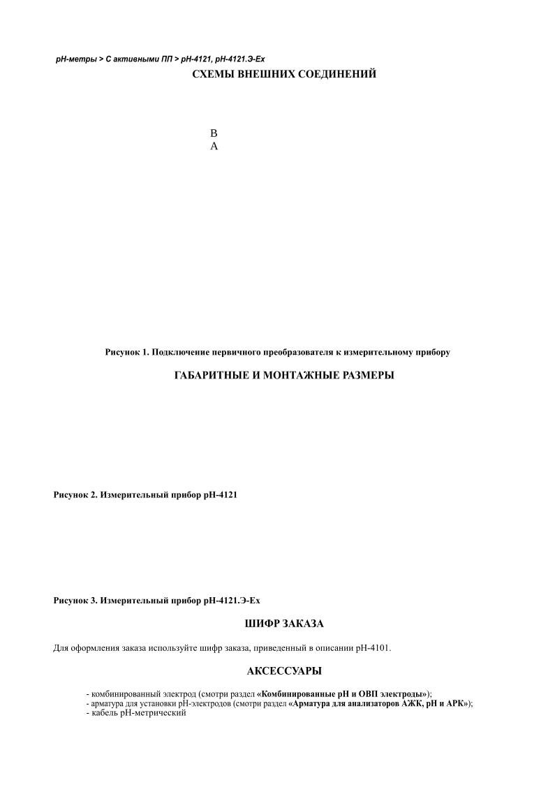 pH- >    > pH-4121, -4121.-     1.            2.   -4121  3.   -4121.-        ,    pH-4101.  -   (        ); -    - (      ,   ʻ ); -  -  