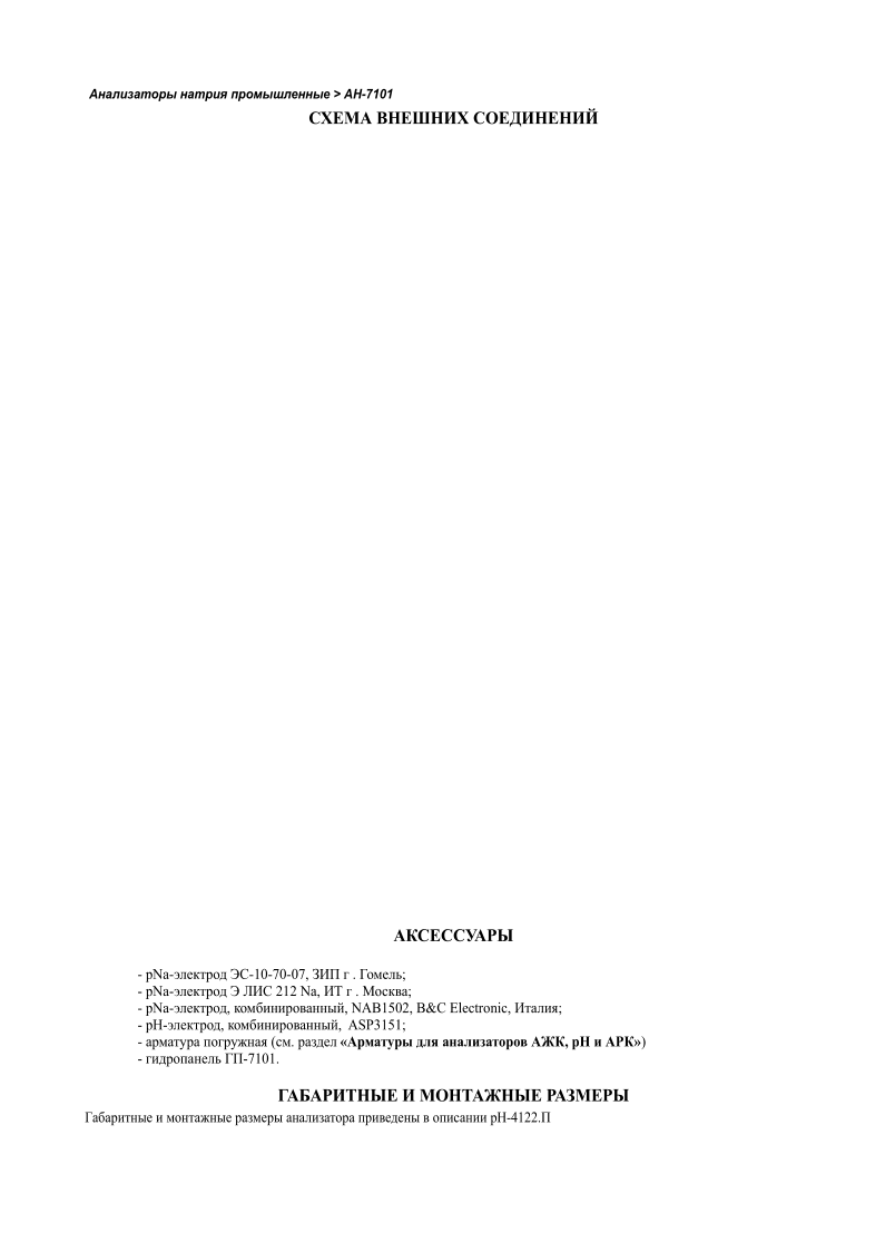    > -7101     - pNa- -10-70-07,   . ; - pNa-   212 Na,   . ; - pNa-, , NAB1502, B&C Electronic, ; - p-, ,  ASP3151; -   (.      ,   ʻ ) -  -7101.             -4122.