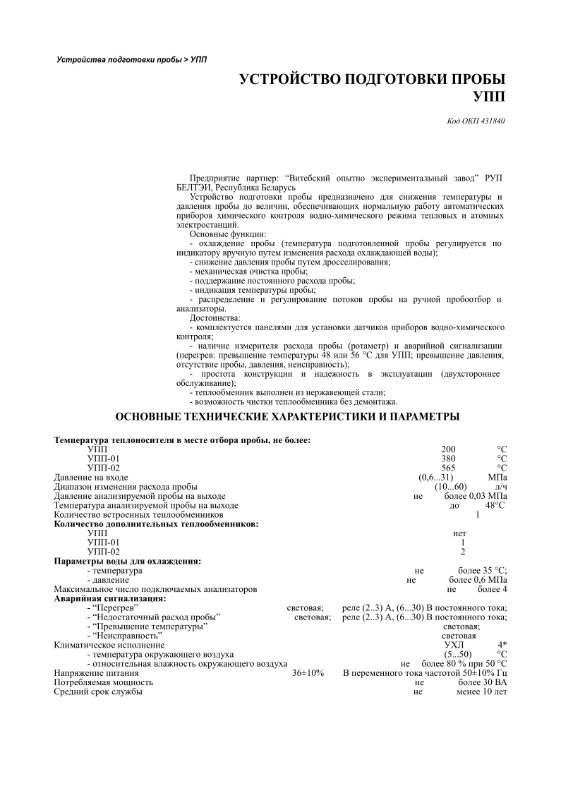     >         431840    :      ,              ,        -     .  : -   (           ); -     ; -   ; -    ; -   ; -          . : -       - ; -     ()    (:   48  56   ;  ,  , , ); -       ( ); -     ; -     .                     ,      :     200    -01    380    -02    565              (0,6...31)                 (10...60)   /                       0,03                       48             1       :      -01    1 -02    2          : -             35   ; -             0,6                       4    : -       ;      (2..3)   ,   (6...30)         ; -             ;      (2..3)   ,   (6...30)         ; -          ; -                  4* -             (5...50)    -                      80   %      50           3610%               5010%                 30                    10   